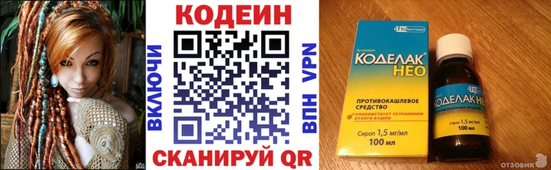 Codein напиток Lean (лин)  где купить наркоту  Волчанск 